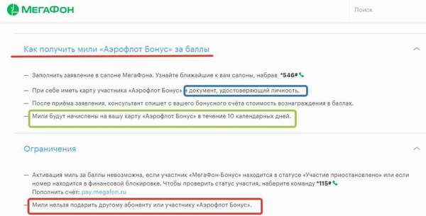 Как купить мили Аэрофлота за бонусы от Мегафона?
