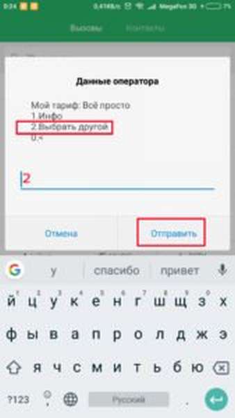 Как сменить тарифный план на Мегафоне самостоятельно?