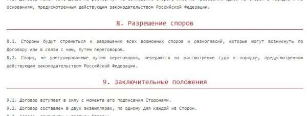 Раздел о спорных вопросах в договоре подряда