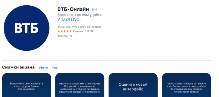 втб 24 приложение на айфон