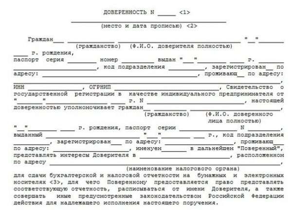 Образец доверенности для налоговой