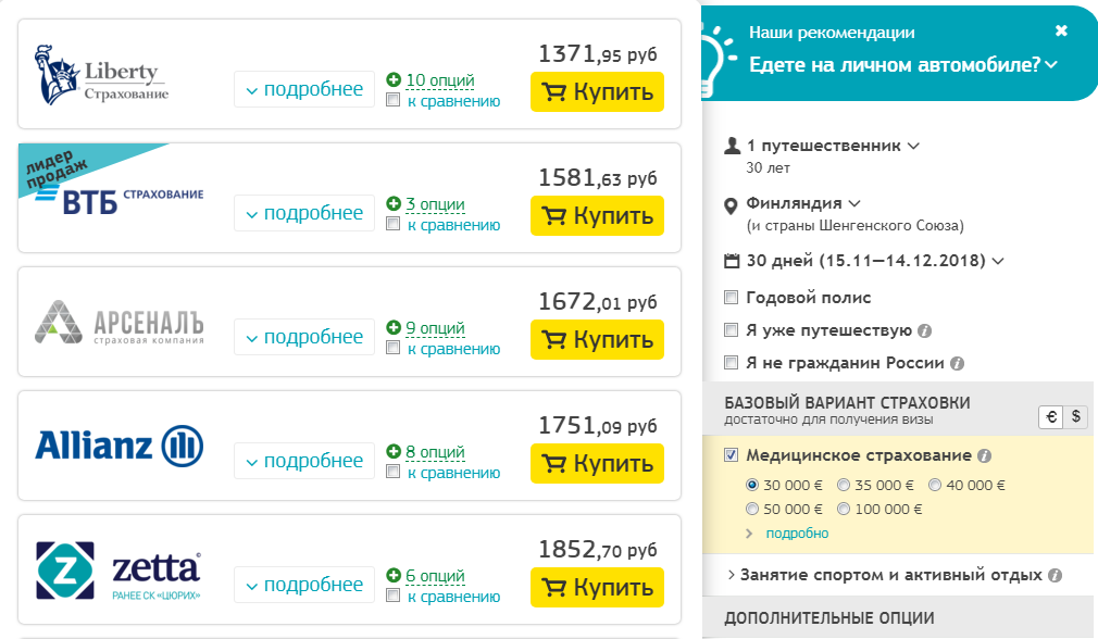 Медицинская страховка для поездки в Финляндию 2019: сколько стоит страховка для визы, новые правила, требования и как оформить онлайн