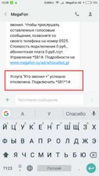 Как подключить либо отключить услугу «Кто звонил» на Мегафоне?