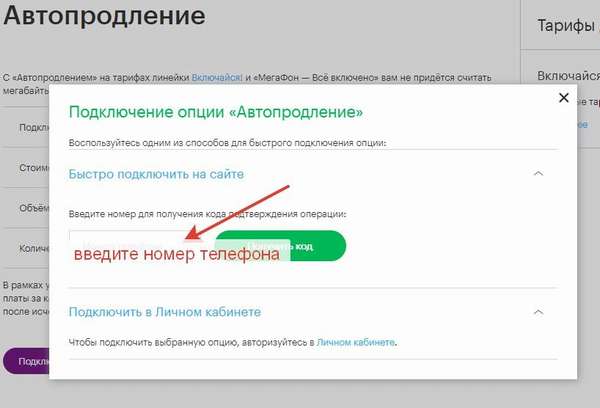 Как перейти и подключить тариф «Включайся общайся» от Мегафон? Подробное описание тарифа и отзывы