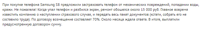 Страховка Самсунг от кражи и повреждения на телефон и технику: условия и отзывы