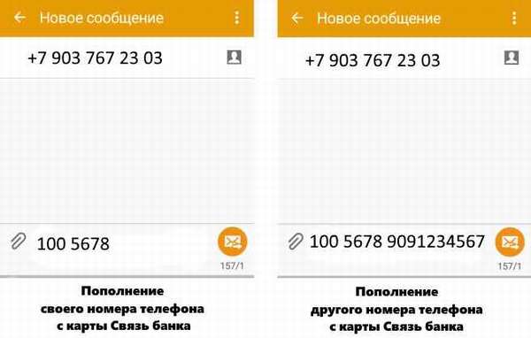Связь банк - положить деньги на телефон через смс