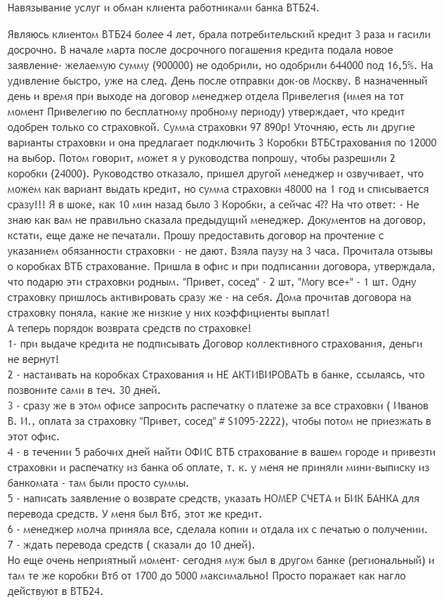 Как отказаться от страховки по кредиту ВТБ в 2019 году: образец заявления, порядок действий и отзывы