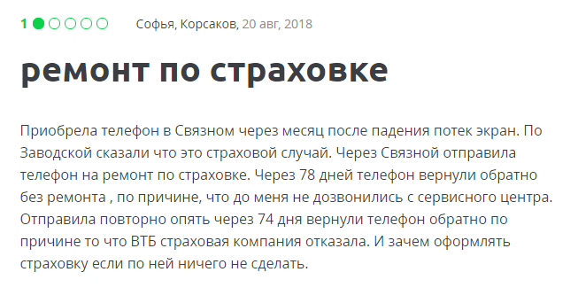 Страховка телефона в Связном: условия, цена, отзывы и как вернуть деньги