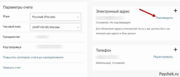 Подтверждение электронного адреса в PayPal