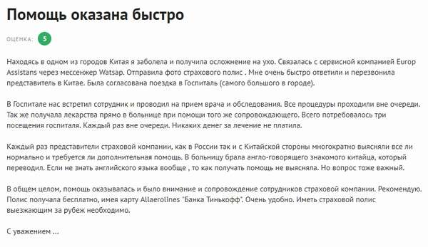 Медицинская страховка в Китай онлайн: требования, какая лучше, стоимость, как купить и отзывы