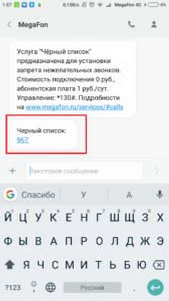 Обзор и инструкция по работе с услугой «Чёрный список» от Мегафон
