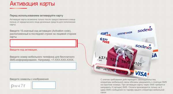 sodexo gift pass как проверить остаток