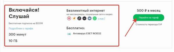 Как подключить и отключить тариф «Включайся слушай» на Мегафоне? Подробное описание тарифа и отзывы