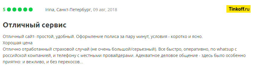 Медицинская страховка для визы во Францию: требования, цена, какая сумма покрытия, отзывы и как купить онлайн