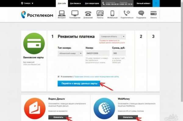 оплата ростелеком