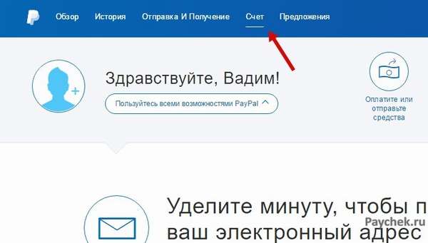 Счета в PayPal