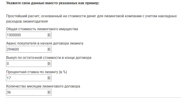 Лизинговый калькулятор на сайте calculator24