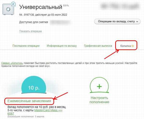 Как отключить и снять деньги с копилки сбербанка