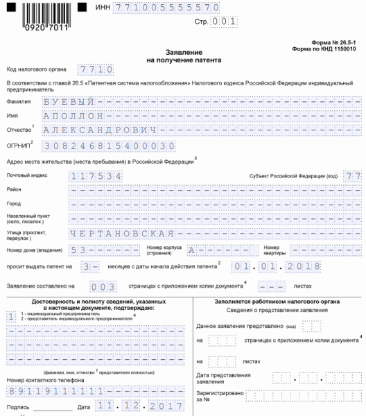 Образец заполнения первого листа уведомления (заявления) на получение патента