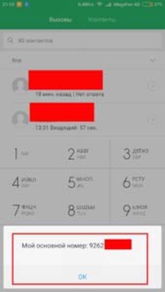 6 способов узнать свой номер телефона на Мегафоне