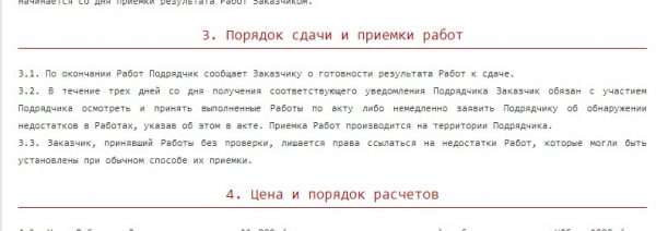 Раздел о сдаче и приёмке работ в договоре подряда