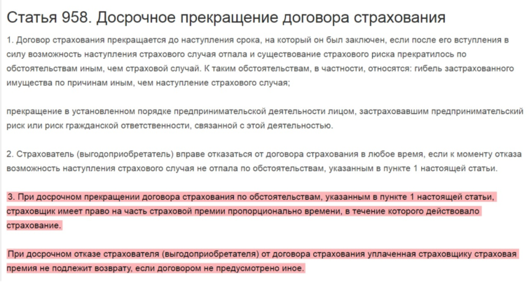 Как отказаться и вернуть страховку по кредиту в Ренессанс Кредит в 2019 году