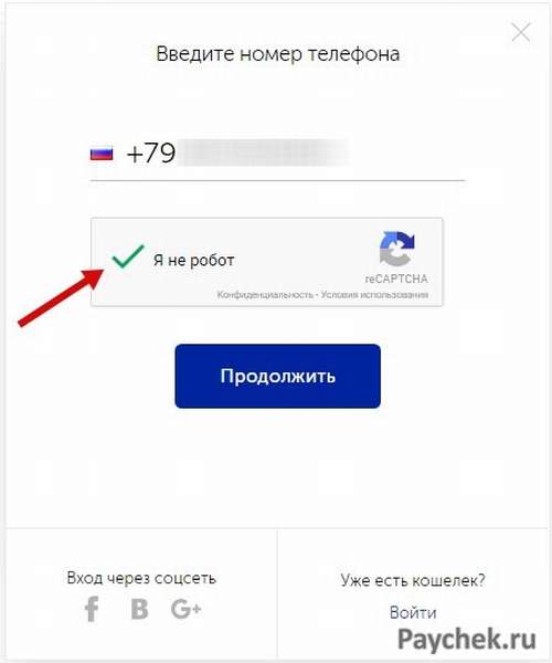 Ввод номера телефона для регистрации в QIWI кошельке