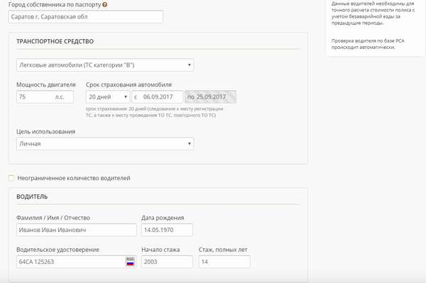 Данные транспорта и расчет ОСАГО