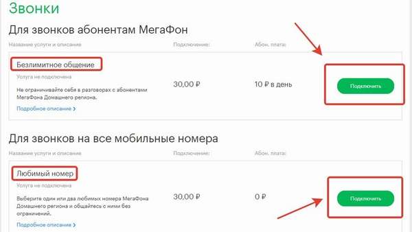 Как звонить на Мегафон бесплатно?