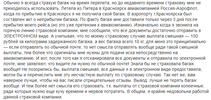 Страховка багажа туристов от потери при перелете или в аэропорту: стоимость, условия, правила и как оформить онлайн