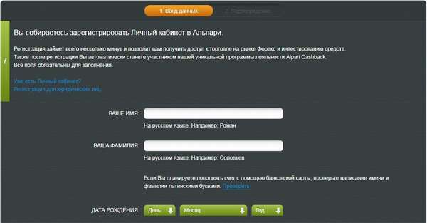 Альпари личный кабинет