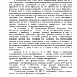 Решение суда, стр. 4