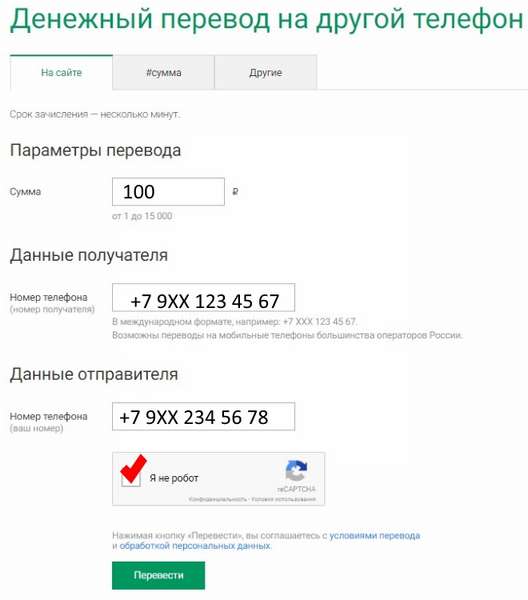 как перекинуть деньги с Мегафона на МТС через оф.сайт