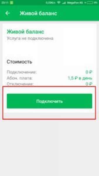 3 способа отключить услугу «Живой баланс» на Мегафоне