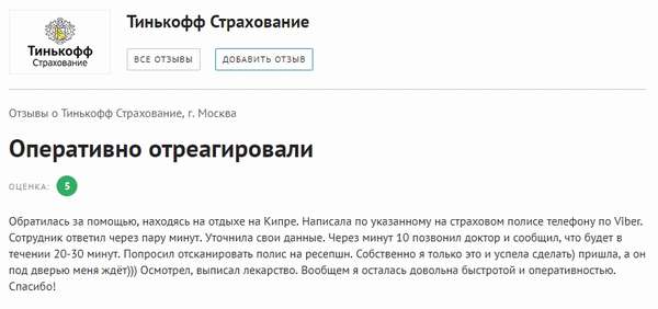 Медицинская страховка на Кипр южный и северный для россиян в 2019 году: стоимость, отзывы и как купить онлайн