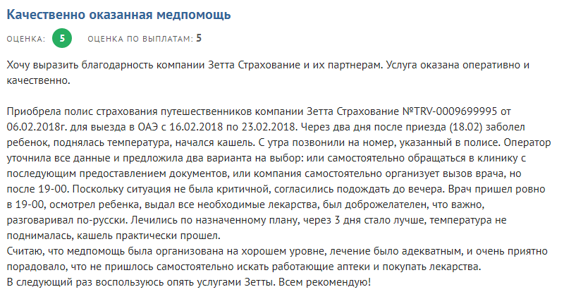 Медицинская страховка для визы во Францию: требования, цена, какая сумма покрытия, отзывы и как купить онлайн