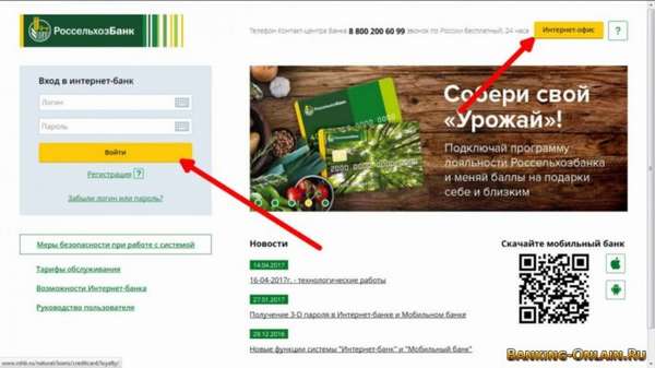 россельхозбанк онлайн банк