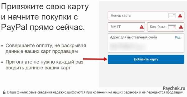 Привязка пластиковой карты к кошельку PayPal