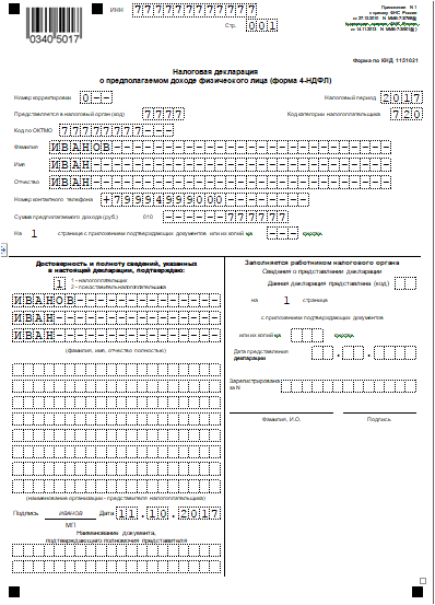 Титульный лист 4-НДФЛ