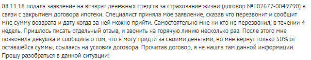 Как правильно осуществить возврат страховки по ипотеке Сбербанка в 2019 году: пошаговая инструкция расторжения защиты жизни и других видов