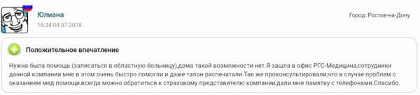 Полис ОМС Росгосстрах 2019: услуги, как оформить, проверить готовность и отзывы