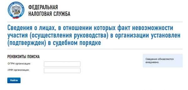 Форма запроса, позволяющая узнать, имеет ли право конкретный гражданин руководить организацией