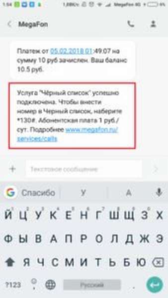 Обзор и инструкция по работе с услугой «Чёрный список» от Мегафон