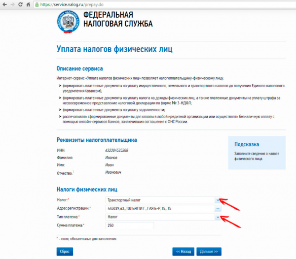 Оплата налогов на сайте ФНС