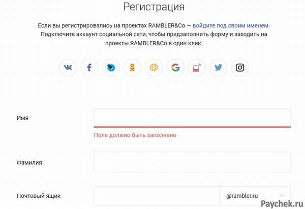Заполнение анкеты Рамблер почты