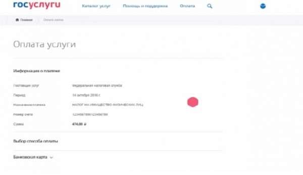 Оплата налогов на портале госуслуг, скрин 1