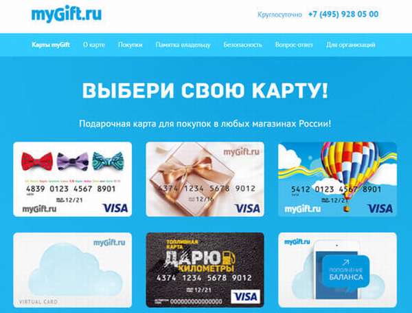 mygiftcard ru проверить баланс