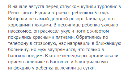 Ренессанс Страхование: отзывы путешественников про полис ВЗР, стоимость и условия