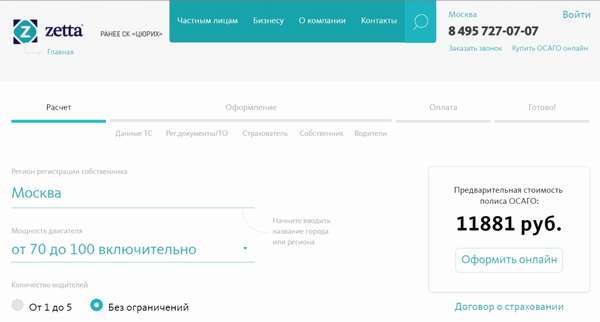 Полис онлайн ОСАГО от Зетта страхование 2019: расчет стоимости на калькуляторе, условия и как оформить электронное ОСАГО онлайн