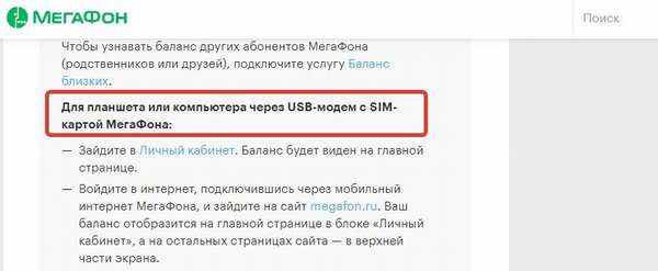 Как можно узнать баланс трафика 3G/4G интернета